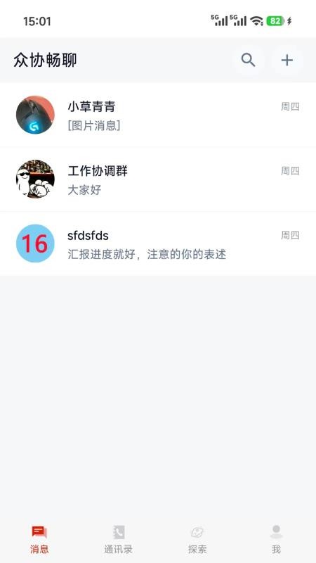 众协畅聊官方版APP下载