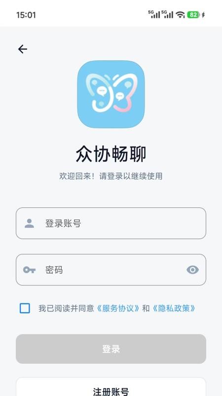 众协畅聊官方版APP下载