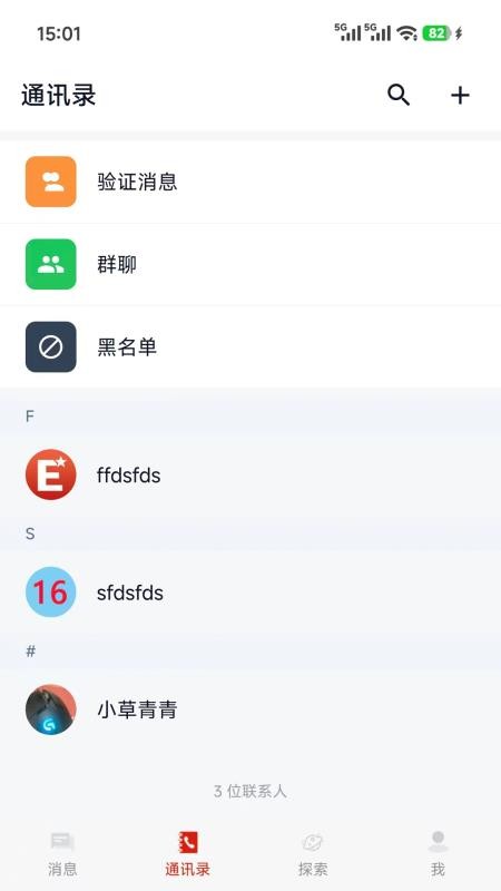 众协畅聊官方版APP下载