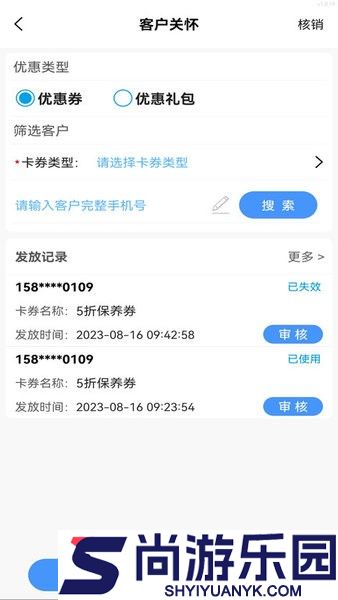 e车联app下载