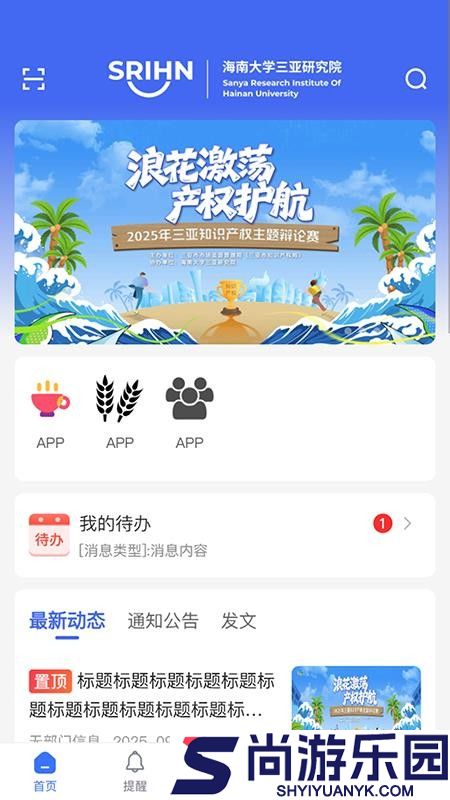 海南大学三亚研究院app下载