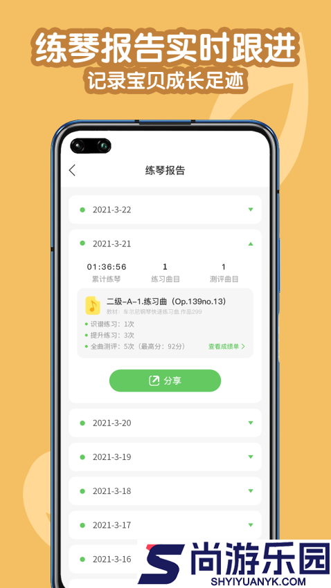 爱优蛙ai智能钢琴陪练app下载