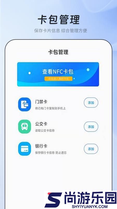 nfc门禁智能钥匙app下载