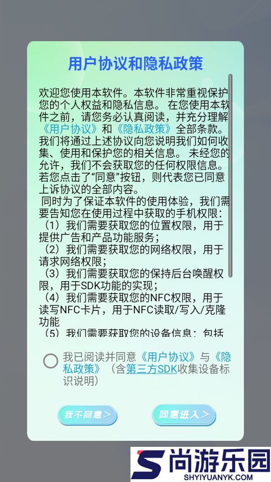nfc门禁智能钥匙app下载
