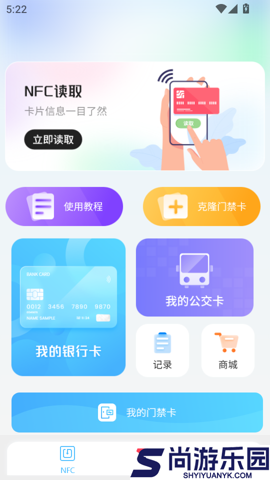 nfc门禁智能钥匙app下载