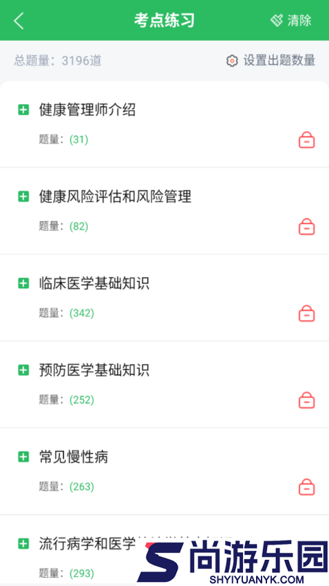 健康管理师官网版下载