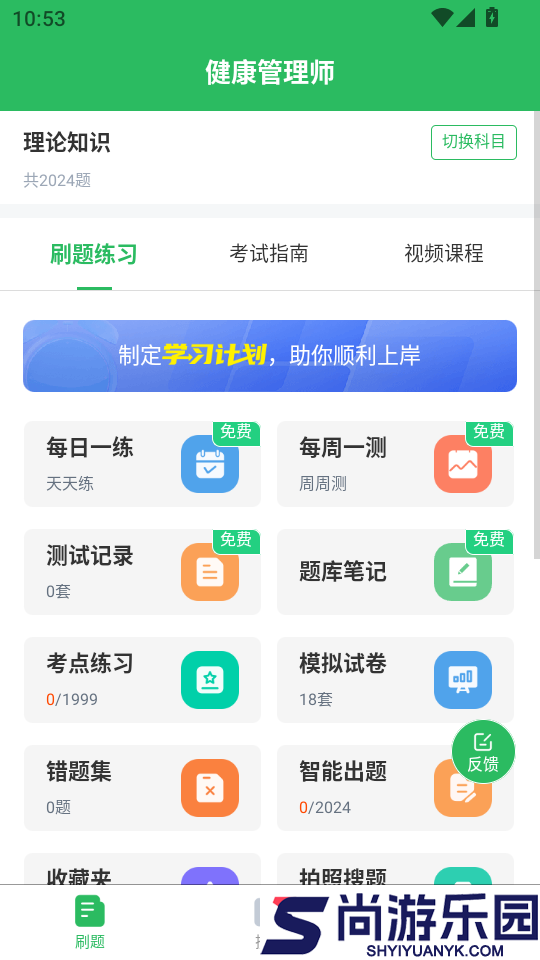 健康管理师官网版下载