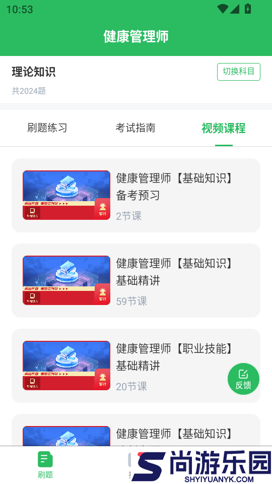 健康管理师官网版下载