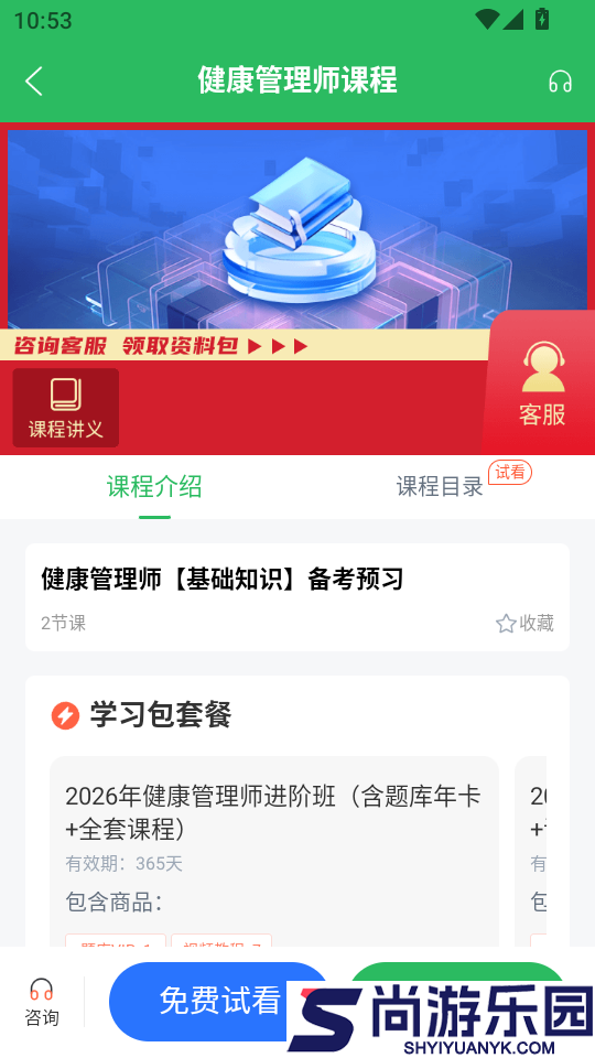 健康管理师官网版下载