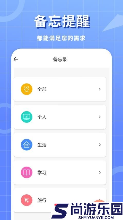 工作笔记app下载