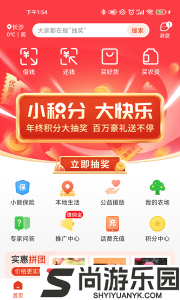 乡助app下载