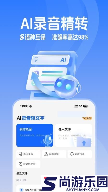 Ai录音识别助手app下载安装