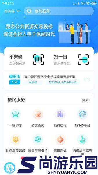 莆田惠民宝app官方下载安装