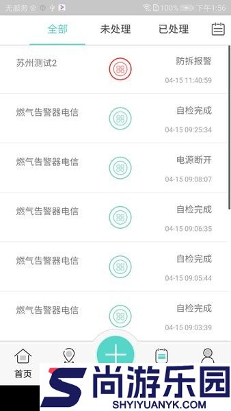 海曼智慧消防app官方下载