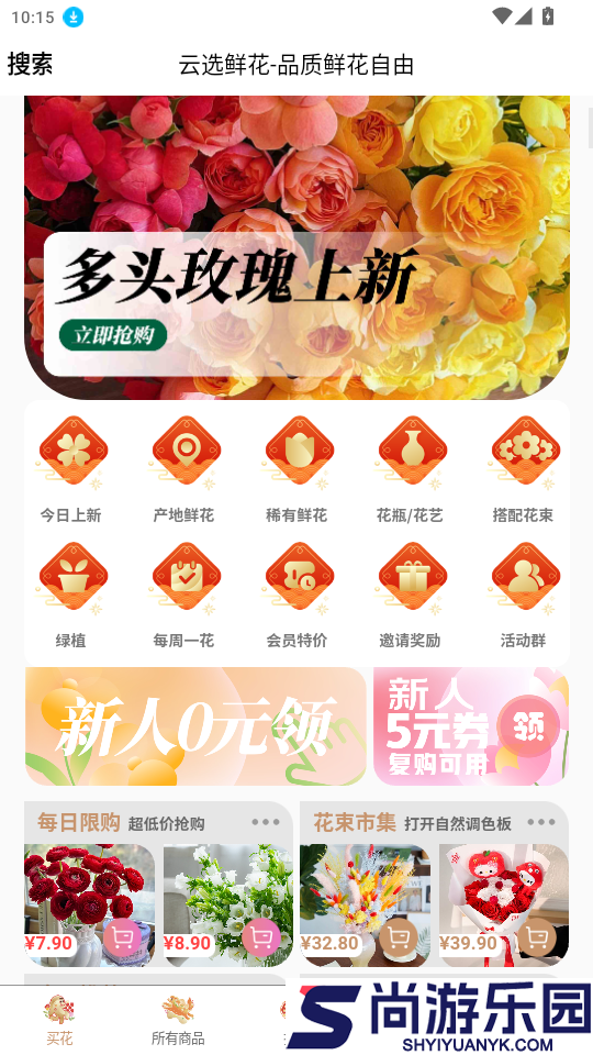云选鲜花app最新版下载