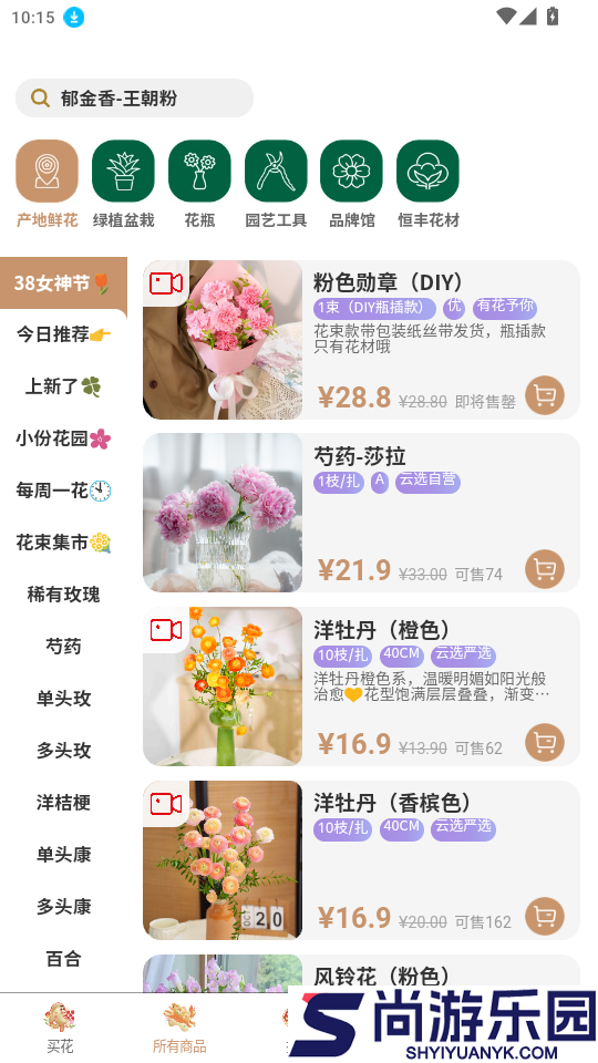 云选鲜花app最新版下载