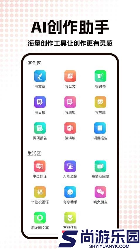 公文写作神器app下载