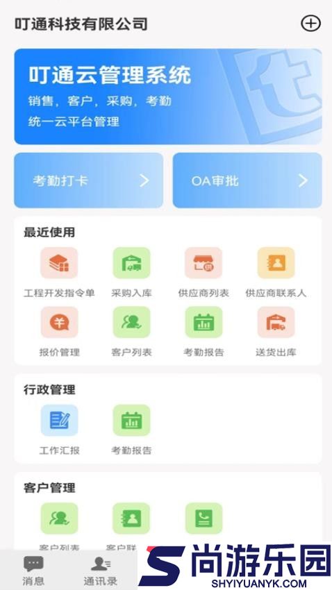 叮通APP下载