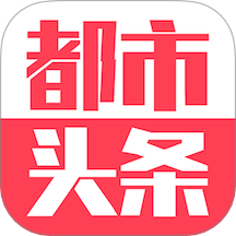 都市头条官方版