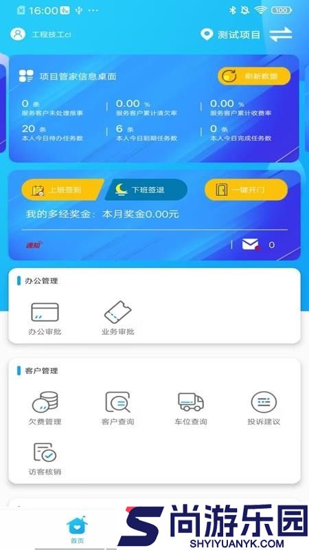 新和美管家app下载