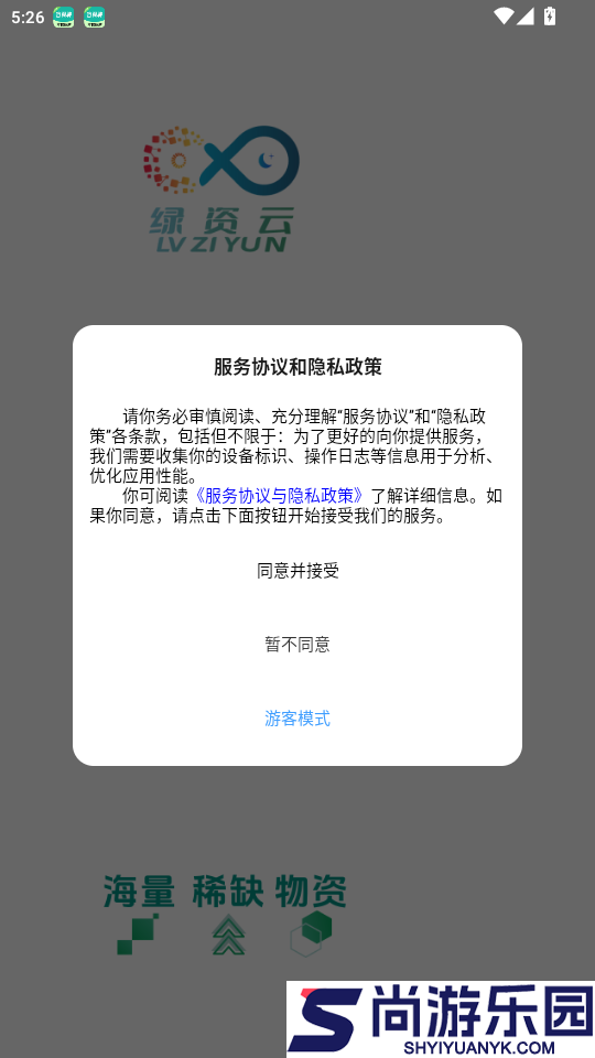 绿资云app最新版本下载