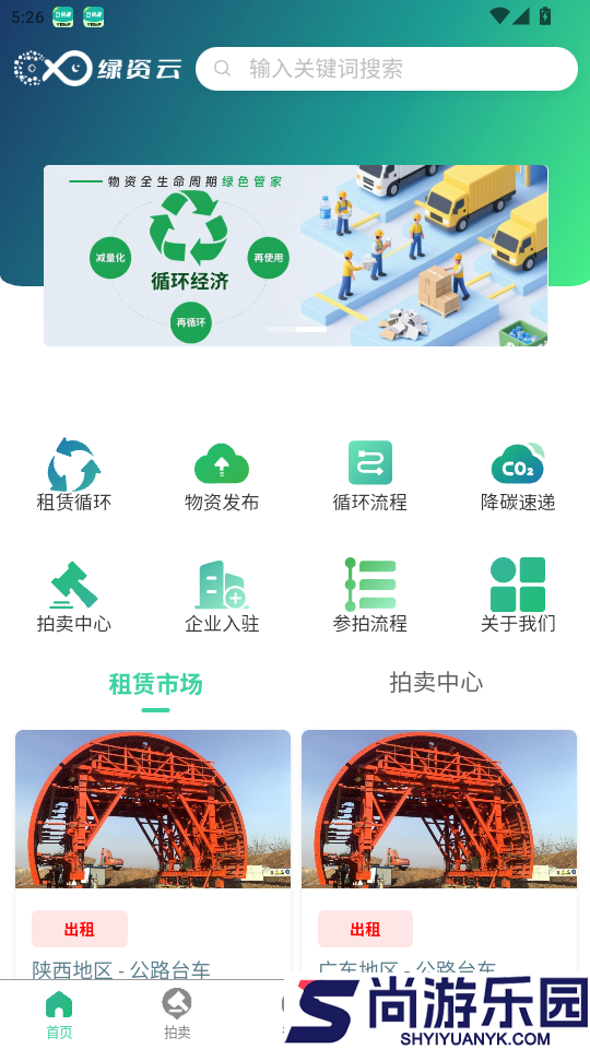 绿资云app最新版本下载