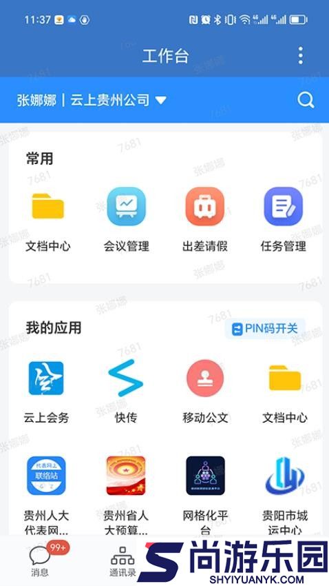贵政通app下载安装