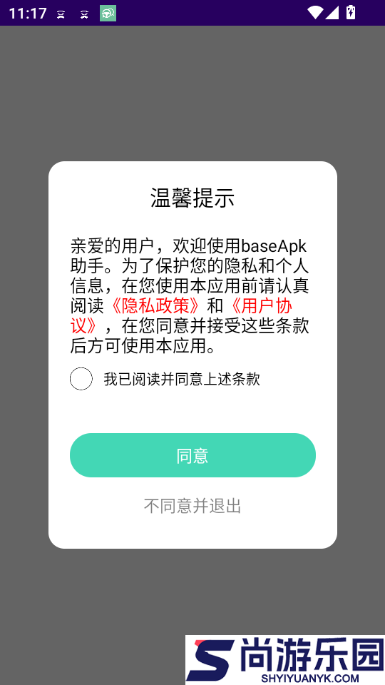 baseApk助手App下载