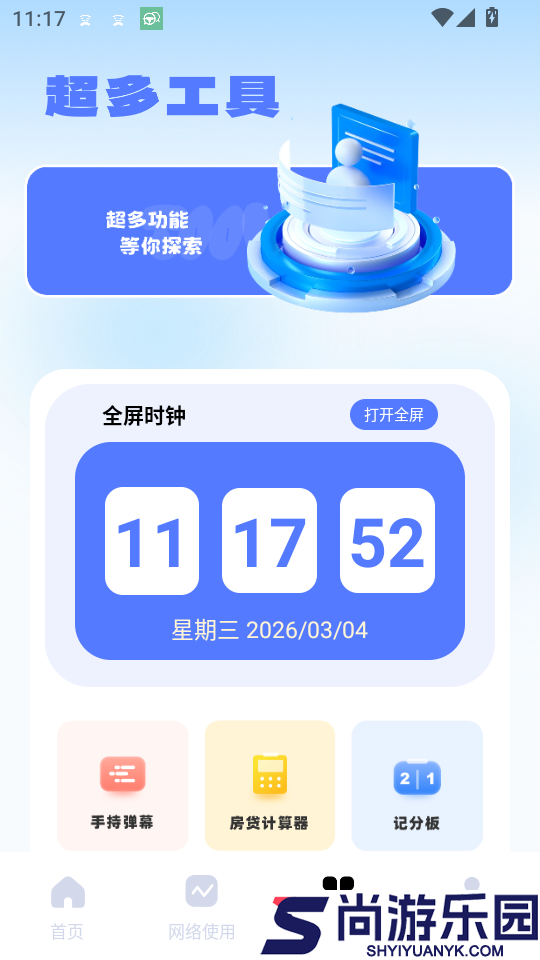 baseApk助手App下载