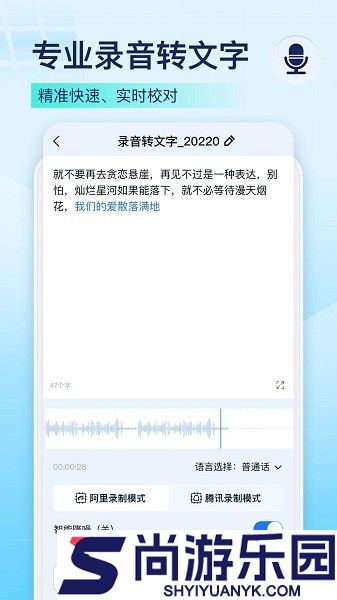 录音识别王下载手机版