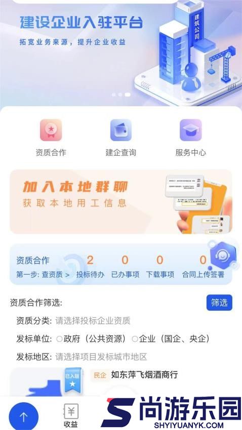 建跃网app官方版下载
