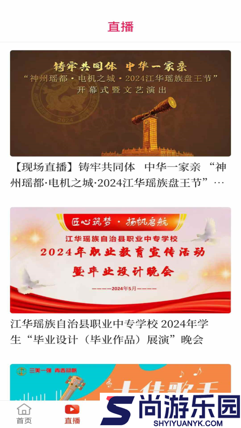 江华融媒app最新版下载