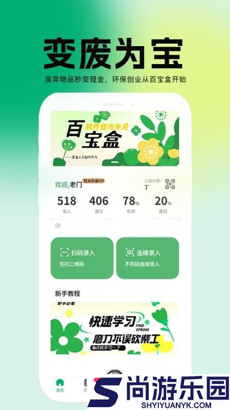 百宝盒APP官方版下载