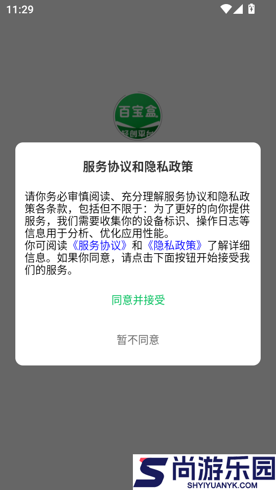 百宝盒APP官方版下载