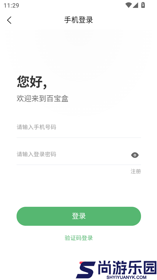 百宝盒APP官方版下载