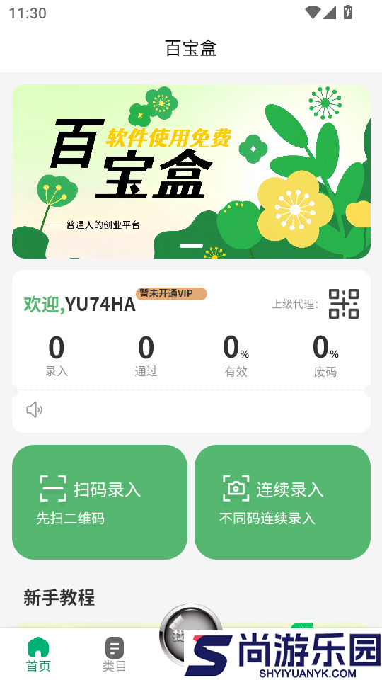 百宝盒APP官方版下载