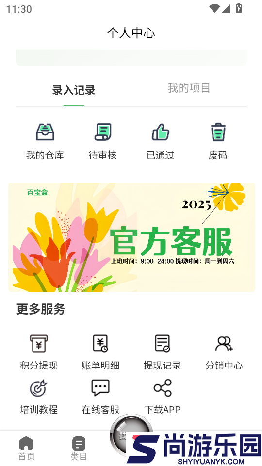 百宝盒APP官方版下载