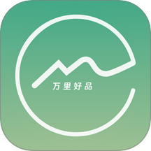 万里好品免费版