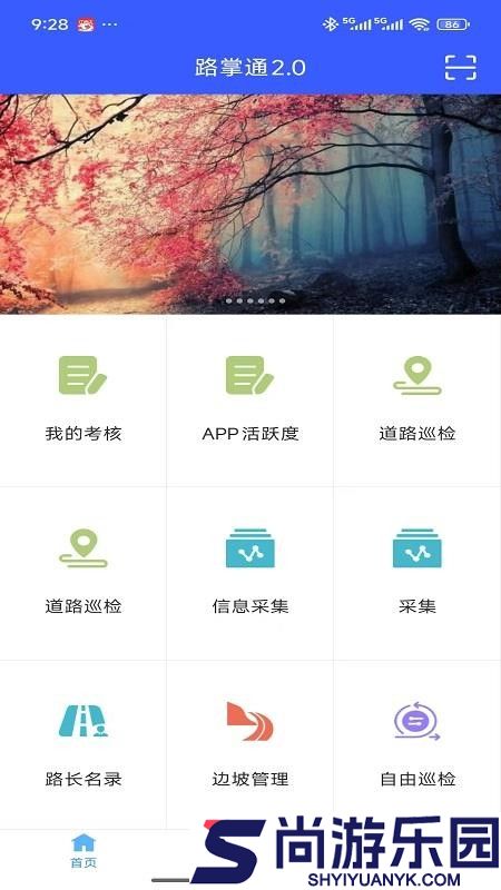 路掌通2.0app下载