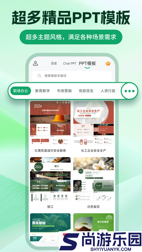 ChatPPT生成app下载