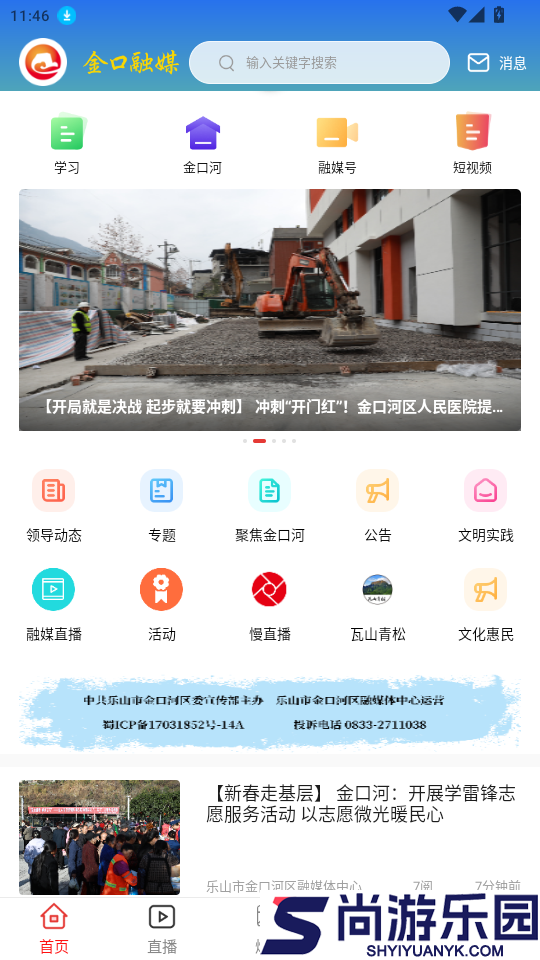 金口融媒app官方版下载