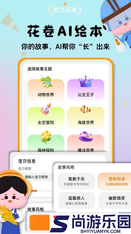 花卷AI绘本app官方版下载安装
