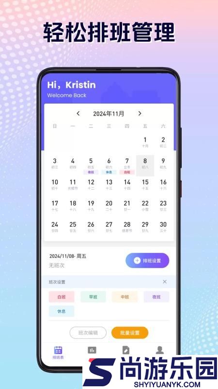 工时助手app最新版下载