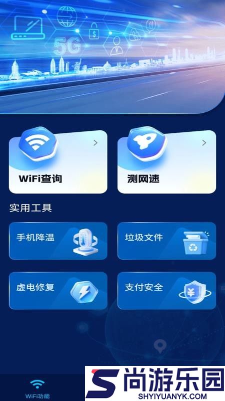 WIFI万万钥匙APP下载