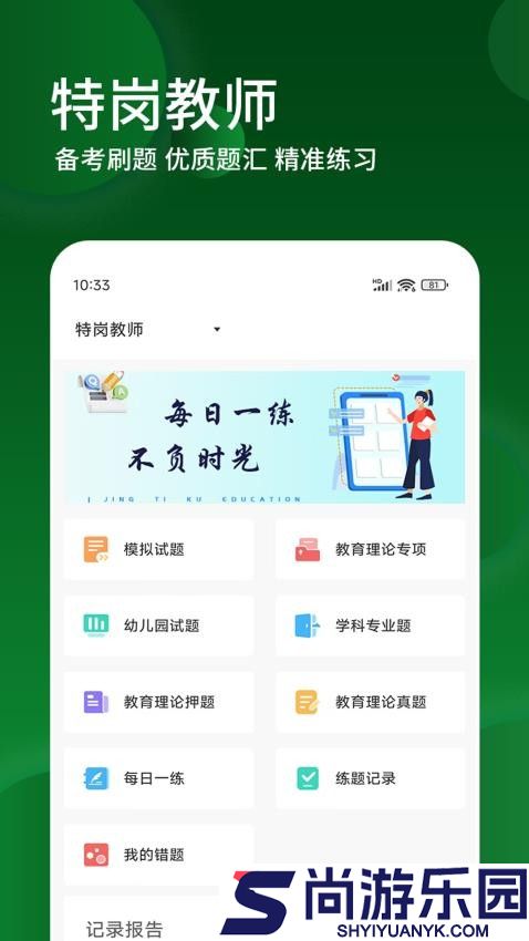 特岗教师精题库app下载