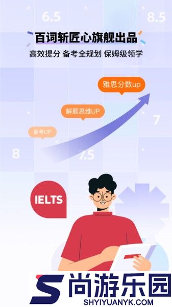 百词斩雅思app下载