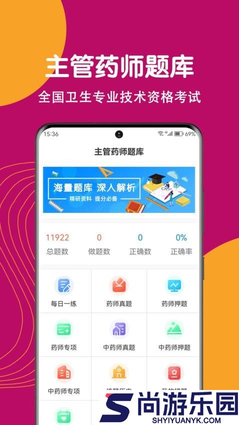主管药师刷题狗APP下载