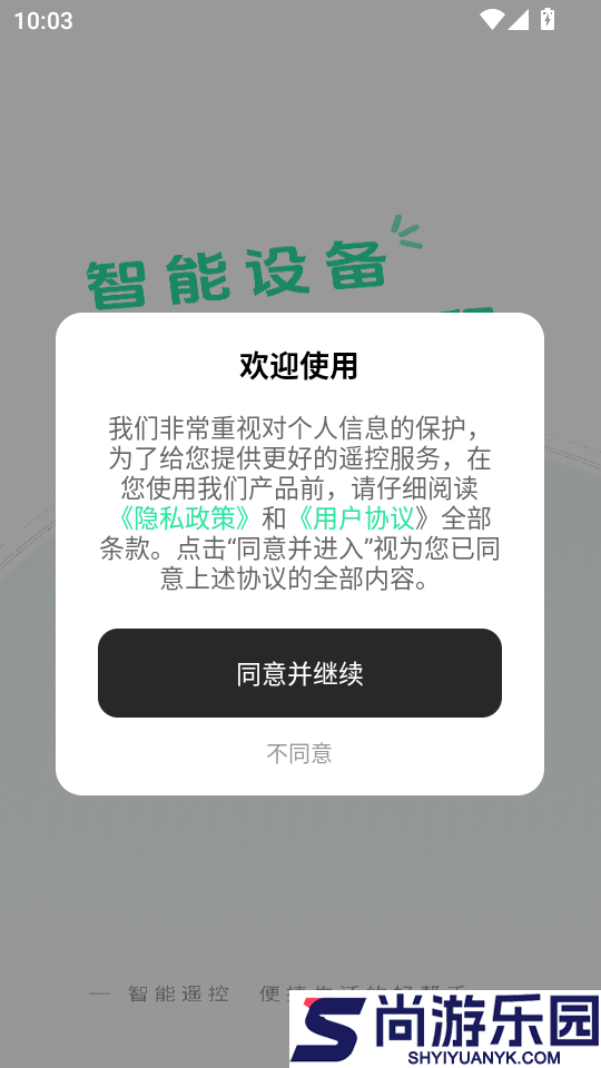 万能电视空调遥控免费版下载官网版