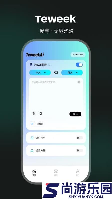 TeweekAi手机版app下载