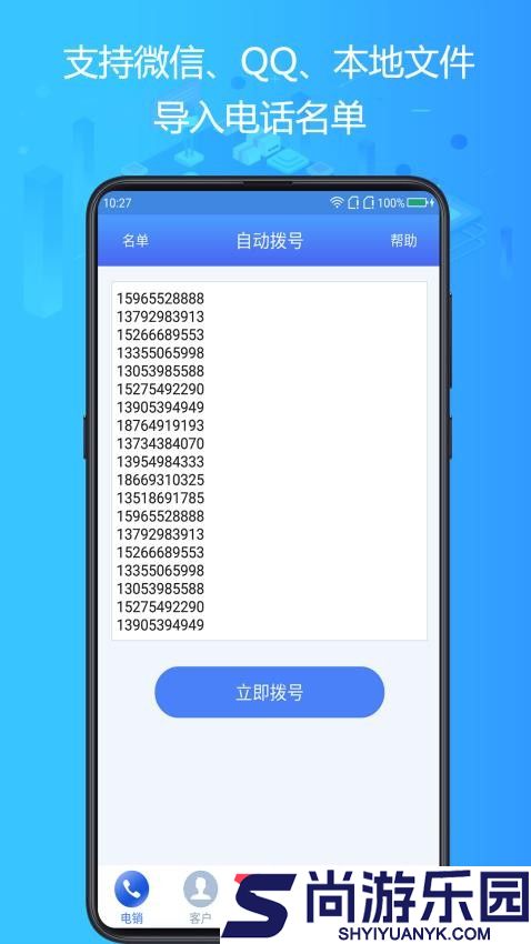 电销神器app下载